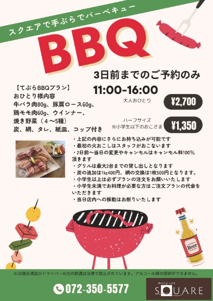 BBQメニュー
